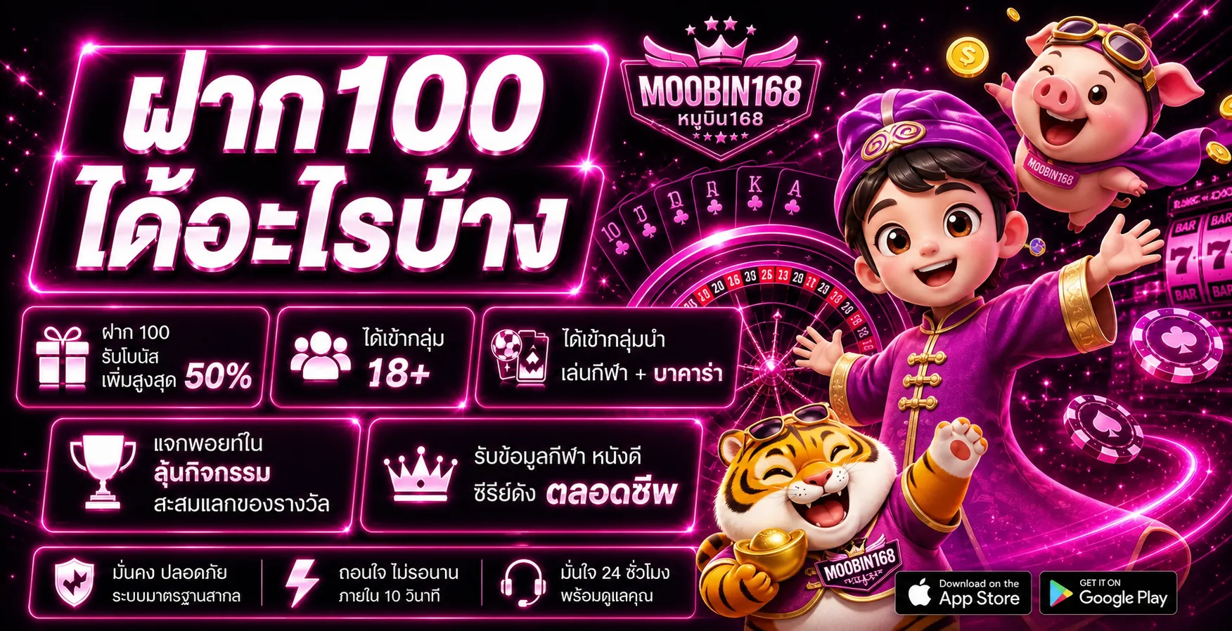โปรโมชั่นหมูบิน168 และตารางสิทธิประโยชน์สำหรับสมาชิก